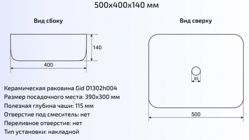 Раковина накладная CeramaLux Luxline D1302H004 интернет магазина сантехники Акванота