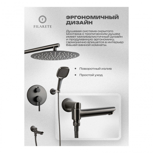 Душевая система встраиваемая Filarete Roun FL1026BG, графит, Душевые панели, Душевые системы, Душевые стойки, Гарнитуры, лейки, тропический душ в Москве Тел.: +7 (968) 040-40-82