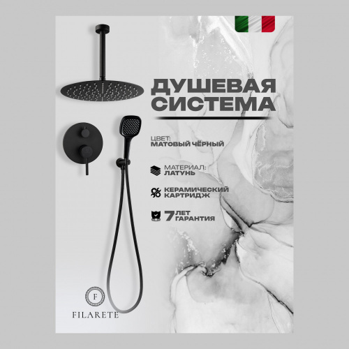 Душевая система встраиваемая Filarete Roun FL1029BL, черный, Душевые панели, Душевые системы, Душевые стойки, Гарнитуры, лейки, тропический душ в Москве Тел.: +7 (968) 040-40-82