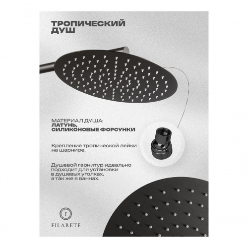 Душевая система встраиваемая Filarete Roun FL1026BG, графит, Душевые панели, Душевые системы, Душевые стойки, Гарнитуры, лейки, тропический душ в Москве Тел.: +7 (968) 040-40-82