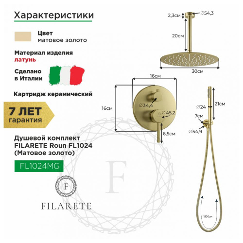 Душевая система встраиваемая Filarete Roun FL1024MG, матовое золото, Душевые панели, Душевые системы, Душевые стойки, Гарнитуры, лейки, тропический душ в Москве Тел.: +7 (968) 040-40-82