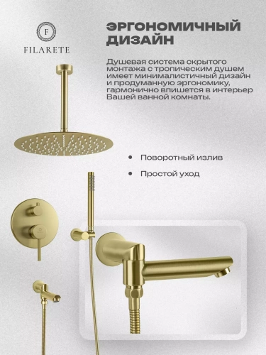 Душевая система встраиваемая Filarete Roun FL1022MG, матовое золото, Душевые панели, Душевые системы, Душевые стойки, Гарнитуры, лейки, тропический душ в Москве Тел.: +7 (968) 040-40-82