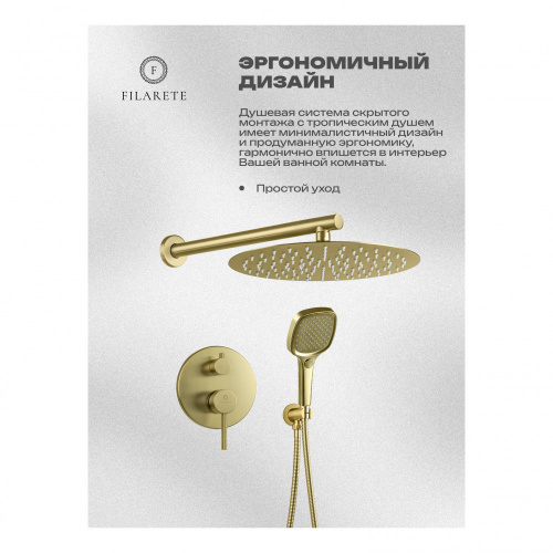 Душевая система встраиваемая Filarete Roun FL1028MG, матовое золото, Душевые панели, Душевые системы, Душевые стойки, Гарнитуры, лейки, тропический душ в Москве Тел.: +7 (968) 040-40-82