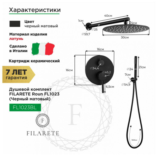 Душевая система встраиваемая Filarete Roun FL1023BL, черный, Душевые панели, Душевые системы, Душевые стойки, Гарнитуры, лейки, тропический душ в Москве Тел.: +7 (968) 040-40-82