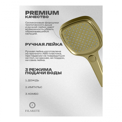 Душевая система встраиваемая Filarete Roun FL1029MG, матовое золото, Душевые панели, Душевые системы, Душевые стойки, Гарнитуры, лейки, тропический душ в Москве Тел.: +7 (968) 040-40-82
