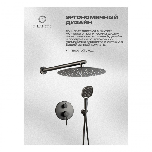 Душевая система встраиваемая Filarete Roun FL1028BG, графит, Душевые панели, Душевые системы, Душевые стойки, Гарнитуры, лейки, тропический душ в Москве Тел.: +7 (968) 040-40-82