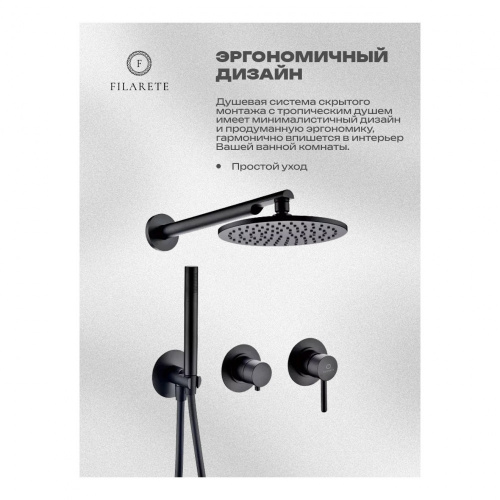 Душевая система встраиваемая Filarete FL1030BL, черный, Душевые панели, Душевые системы, Душевые стойки, Гарнитуры, лейки, тропический душ в Москве Тел.: +7 (968) 040-40-82