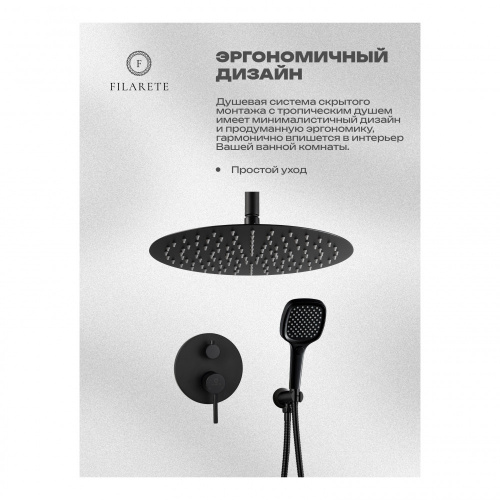 Душевая система встраиваемая Filarete Roun FL1029BL, черный, Душевые панели, Душевые системы, Душевые стойки, Гарнитуры, лейки, тропический душ в Москве Тел.: +7 (968) 040-40-82