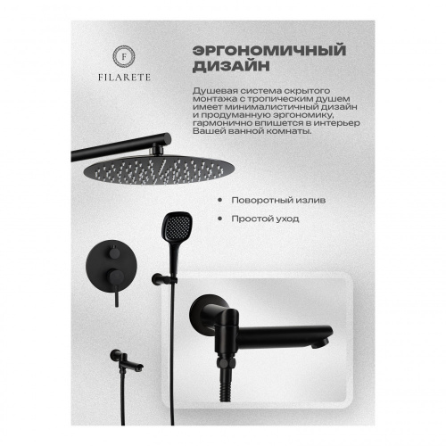 Душевая система встраиваемая Filarete Roun FL1026BL, черный, Душевые панели, Душевые системы, Душевые стойки, Гарнитуры, лейки, тропический душ в Москве Тел.: +7 (968) 040-40-82
