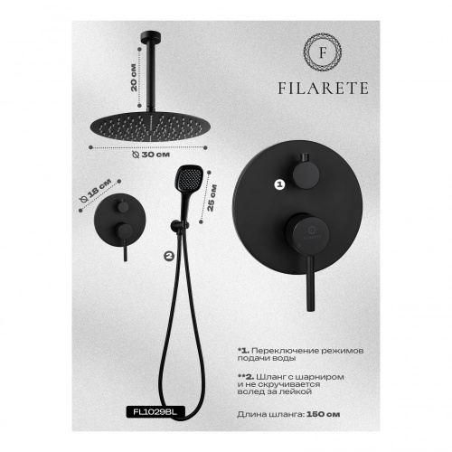 Душевая система встраиваемая Filarete Roun FL1029BL, черный, Душевые панели, Душевые системы, Душевые стойки, Гарнитуры, лейки, тропический душ в Москве Тел.: +7 (968) 040-40-82