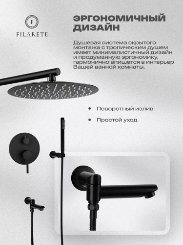 Душевая система встраиваемая Filarete Roun FL1020BL, черный, Душевые панели, Душевые системы, Душевые стойки, Гарнитуры, лейки, тропический душ в Москве Тел.: +7 (968) 040-40-82