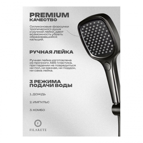 Душевая система встраиваемая Filarete Roun FL1026BG, графит, Душевые панели, Душевые системы, Душевые стойки, Гарнитуры, лейки, тропический душ в Москве Тел.: +7 (968) 040-40-82