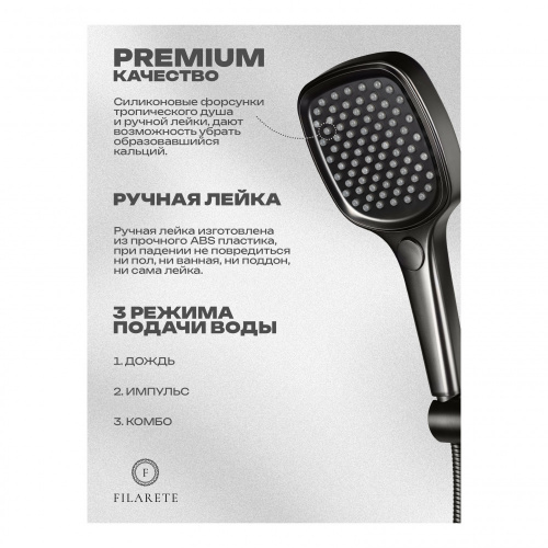 Душевая система встраиваемая Filarete Roun FL1028BG, графит, Душевые панели, Душевые системы, Душевые стойки, Гарнитуры, лейки, тропический душ в Москве Тел.: +7 (968) 040-40-82