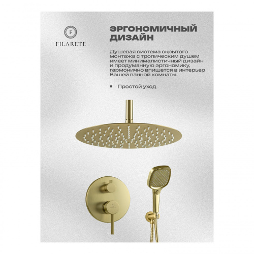 Душевая система встраиваемая Filarete Roun FL1029MG, матовое золото, Душевые панели, Душевые системы, Душевые стойки, Гарнитуры, лейки, тропический душ в Москве Тел.: +7 (968) 040-40-82