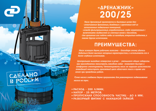 Дренажный насос Джилекс 200/25