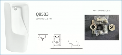 Писсуар GID Q9503 подвесной