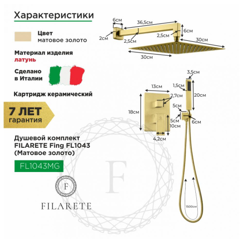Душевая система встраиваемая Filarete Fing FL1043MG, матовое золото, Душевые панели, Душевые системы, Душевые стойки, Гарнитуры, лейки, тропический душ в Москве Тел.: +7 (968) 040-40-82