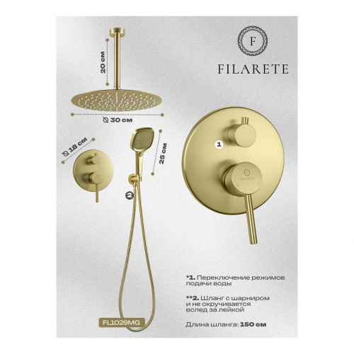 Душевая система встраиваемая Filarete Roun FL1029MG, матовое золото, Душевые панели, Душевые системы, Душевые стойки, Гарнитуры, лейки, тропический душ в Москве Тел.: +7 (968) 040-40-82