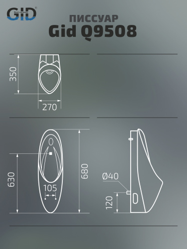 Подвесной сенсорный писсуар GID Q9508 белый 27x35x68