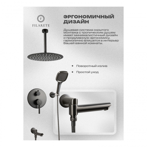 Душевая система встраиваемая Filarete Roun FL1027BG, графит, Душевые панели, Душевые системы, Душевые стойки, Гарнитуры, лейки, тропический душ в Москве Тел.: +7 (968) 040-40-82