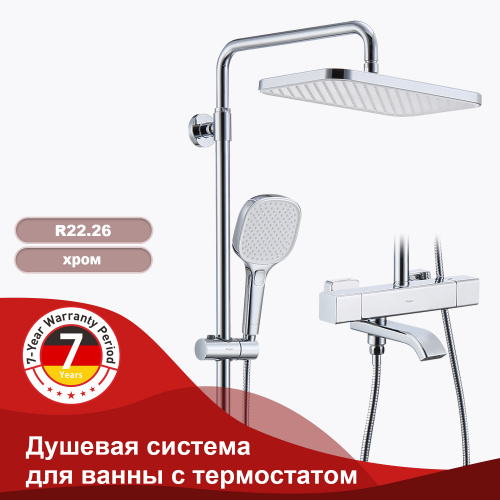 Душевая система Raglo R22.26 Хром, с термостатом, Душевые панели, Душевые системы, Стойки, Гарнитуры, лейки, тропический душ в Москве Тел.: +7 (968) 040-40-82
