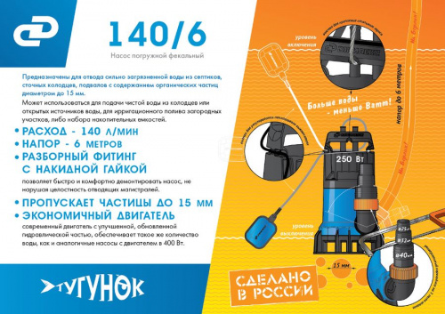 Фекальный насос Джилекс 140/6
