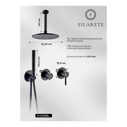 Душевая система встраиваемая Filarete FL1032BL, черный, Душевые панели, Душевые системы, Душевые стойки, Гарнитуры, лейки, тропический душ в Москве Тел.: +7 (968) 040-40-82