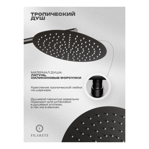 Душевая система встраиваемая Filarete Roun FL1028BG, графит, Душевые панели, Душевые системы, Душевые стойки, Гарнитуры, лейки, тропический душ в Москве Тел.: +7 (968) 040-40-82