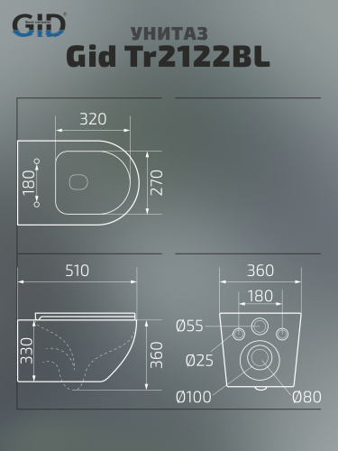 Подвесной унитаз GID Tr2122BL черный глянцевый в интернет магазине сантехники Акванота в Москве Тел.: +7 (968) 040-40-82