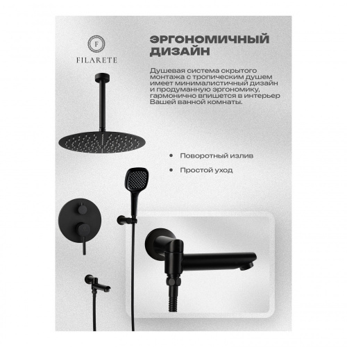 Душевая система встраиваемая Filarete Roun FL1027BL, черный, Душевые панели, Душевые системы, Душевые стойки, Гарнитуры, лейки, тропический душ в Москве Тел.: +7 (968) 040-40-82