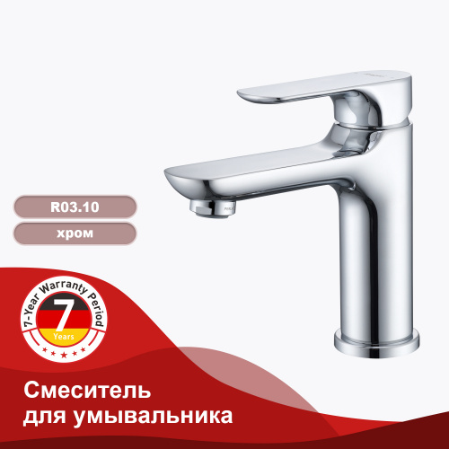 Смеситель для раковины Raglo R03 R03.10 Хром купить по всей России