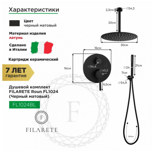 Душевая система встраиваемая Filarete Roun FL1024BL, черный, Душевые панели, Душевые системы, Душевые стойки, Гарнитуры, лейки, тропический душ в Москве Тел.: +7 (968) 040-40-82