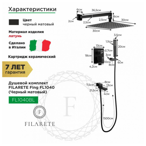 Душевая система встраиваемая Filarete Fing FL1040BL, черный, Душевые панели, Душевые системы, Душевые стойки, Гарнитуры, лейки, тропический душ в Москве Тел.: +7 (968) 040-40-82