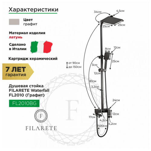 Душевая система Filarete Waterfall FL2010BG, графит, Душевые панели, Душевые системы, Стойки, Гарнитуры, лейки, тропический душ в Москве Тел.: +7 (968) 040-40-82