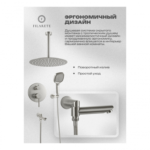 Душевая система встраиваемая Filarete Roun FL1027NK, никель, Душевые панели, Душевые системы, Душевые стойки, Гарнитуры, лейки, тропический душ в Москве Тел.: +7 (968) 040-40-82