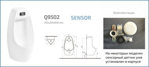 Писсуар GID Q9502 подвесной сенсорный