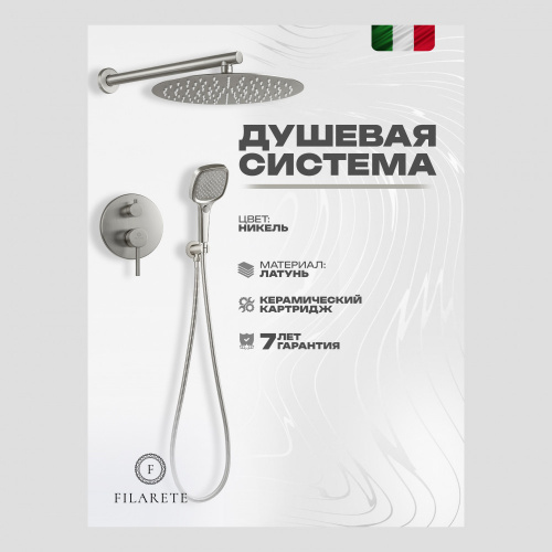 Душевая система встраиваемая Filarete Roun FL1028NK, никель, Душевые панели, Душевые системы, Душевые стойки, Гарнитуры, лейки, тропический душ в Москве Тел.: +7 (968) 040-40-82