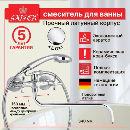 Смеситель для ванны Kaiser Carlson 11055 купить по всей России