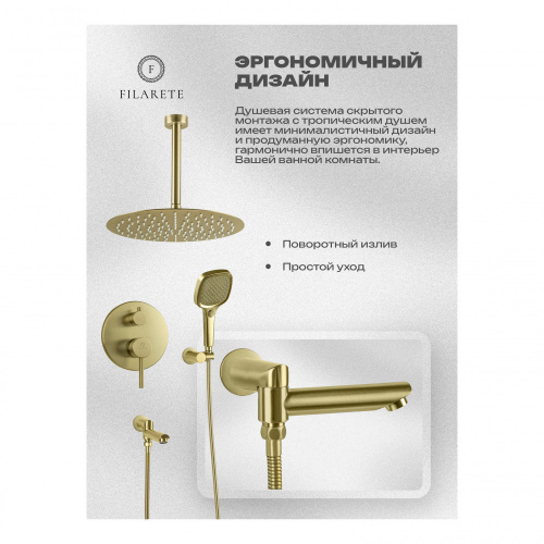 Душевая система встраиваемая Filarete Roun FL1027MG, матовое золото, Душевые панели, Душевые системы, Душевые стойки, Гарнитуры, лейки, тропический душ в Москве Тел.: +7 (968) 040-40-82