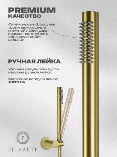 Душевая система встраиваемая Filarete Roun FL1022MG, матовое золото, Душевые панели, Душевые системы, Душевые стойки, Гарнитуры, лейки, тропический душ в Москве Тел.: +7 (968) 040-40-82