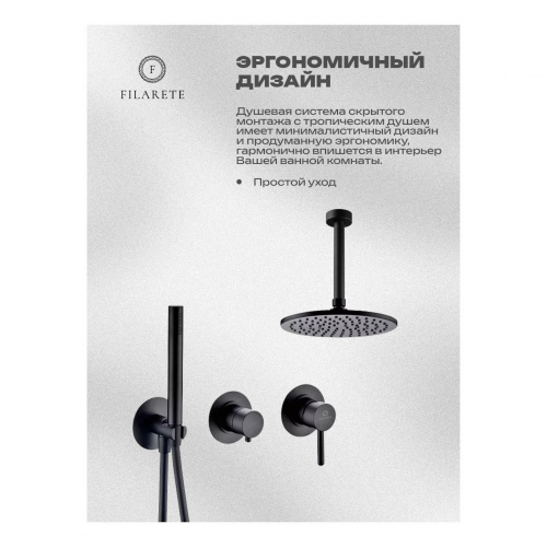 Душевая система встраиваемая Filarete FL1032BL, черный, Душевые панели, Душевые системы, Душевые стойки, Гарнитуры, лейки, тропический душ в Москве Тел.: +7 (968) 040-40-82