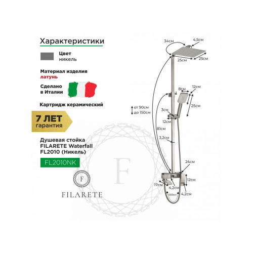 Душевая система Filarete Waterfall FL2010BL, черный, Душевые панели, Душевые системы, Стойки, Гарнитуры, лейки, тропический душ в Москве Тел.: +7 (968) 040-40-82