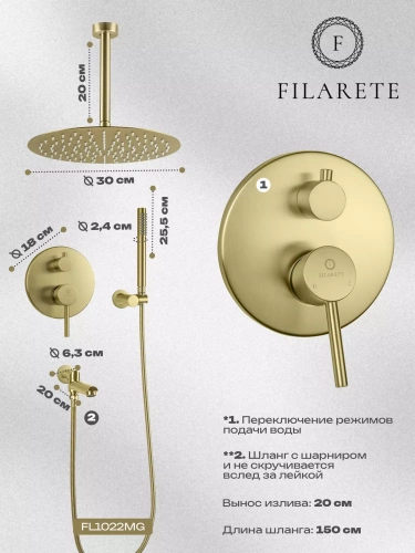 Душевая система встраиваемая Filarete Roun FL1022MG, матовое золото, Душевые панели, Душевые системы, Душевые стойки, Гарнитуры, лейки, тропический душ в Москве Тел.: +7 (968) 040-40-82