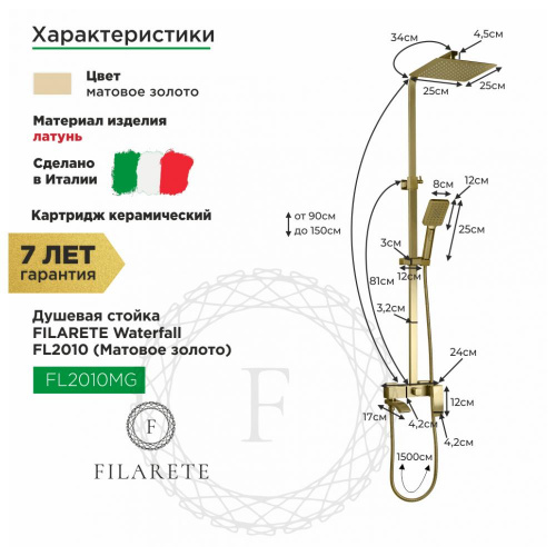 Душевая система Filarete Waterfall FL2010MG, матовое золото, Душевые панели, Душевые системы, Стойки, Гарнитуры, лейки, тропический душ в Москве Тел.: +7 (968) 040-40-82