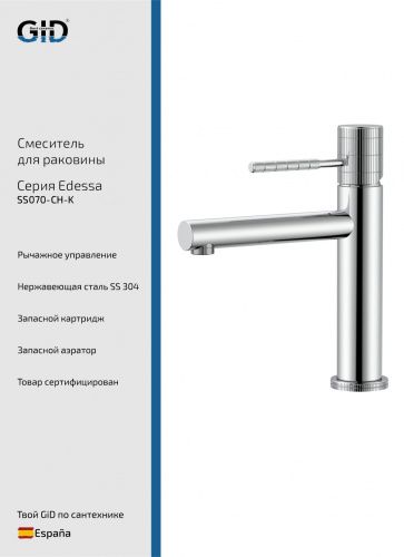 Смеситель для раковины GID Edessa SS070-CH-K хром купить по всей России