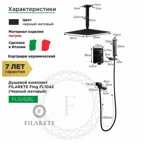 Душевая система встраиваемая Filarete Fing FL1042BL, черный, Душевые панели, Душевые системы, Душевые стойки, Гарнитуры, лейки, тропический душ в Москве Тел.: +7 (968) 040-40-82