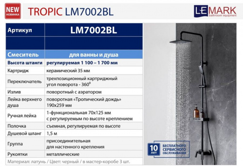 Душевая стойка Lemark Tropic LM7002BL черная, Душевые панели, Душевые системы, Стойки, Гарнитуры, лейки, тропический душ в Москве Тел.: +7 (968) 040-40-82