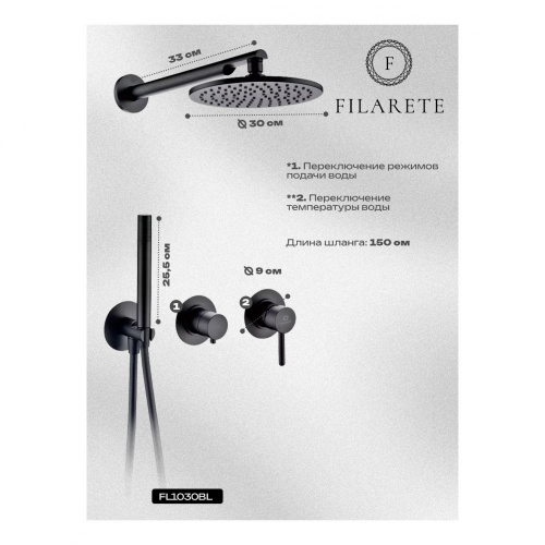 Душевая система встраиваемая Filarete FL1030BL, черный, Душевые панели, Душевые системы, Душевые стойки, Гарнитуры, лейки, тропический душ в Москве Тел.: +7 (968) 040-40-82