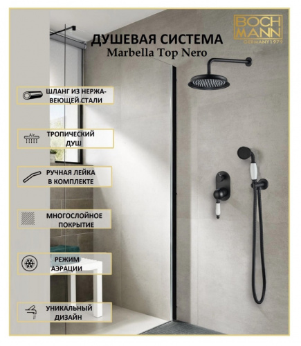 Душевая система Boch Mann Marbella Top Nero BM8731, Душевые панели, Душевые системы, Душевые стойки, Гарнитуры, лейки, тропический душ в Москве Тел.: +7 (968) 040-40-82