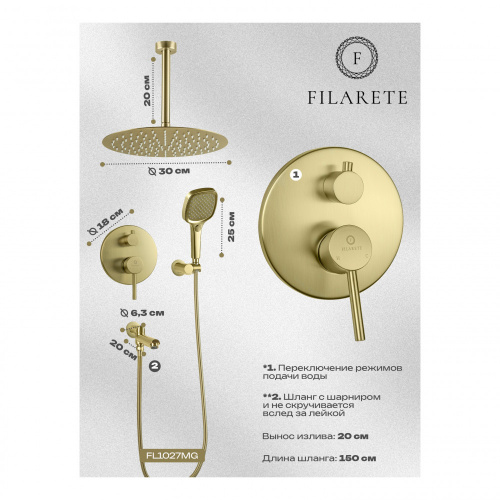 Душевая система встраиваемая Filarete Roun FL1027MG, матовое золото, Душевые панели, Душевые системы, Душевые стойки, Гарнитуры, лейки, тропический душ в Москве Тел.: +7 (968) 040-40-82